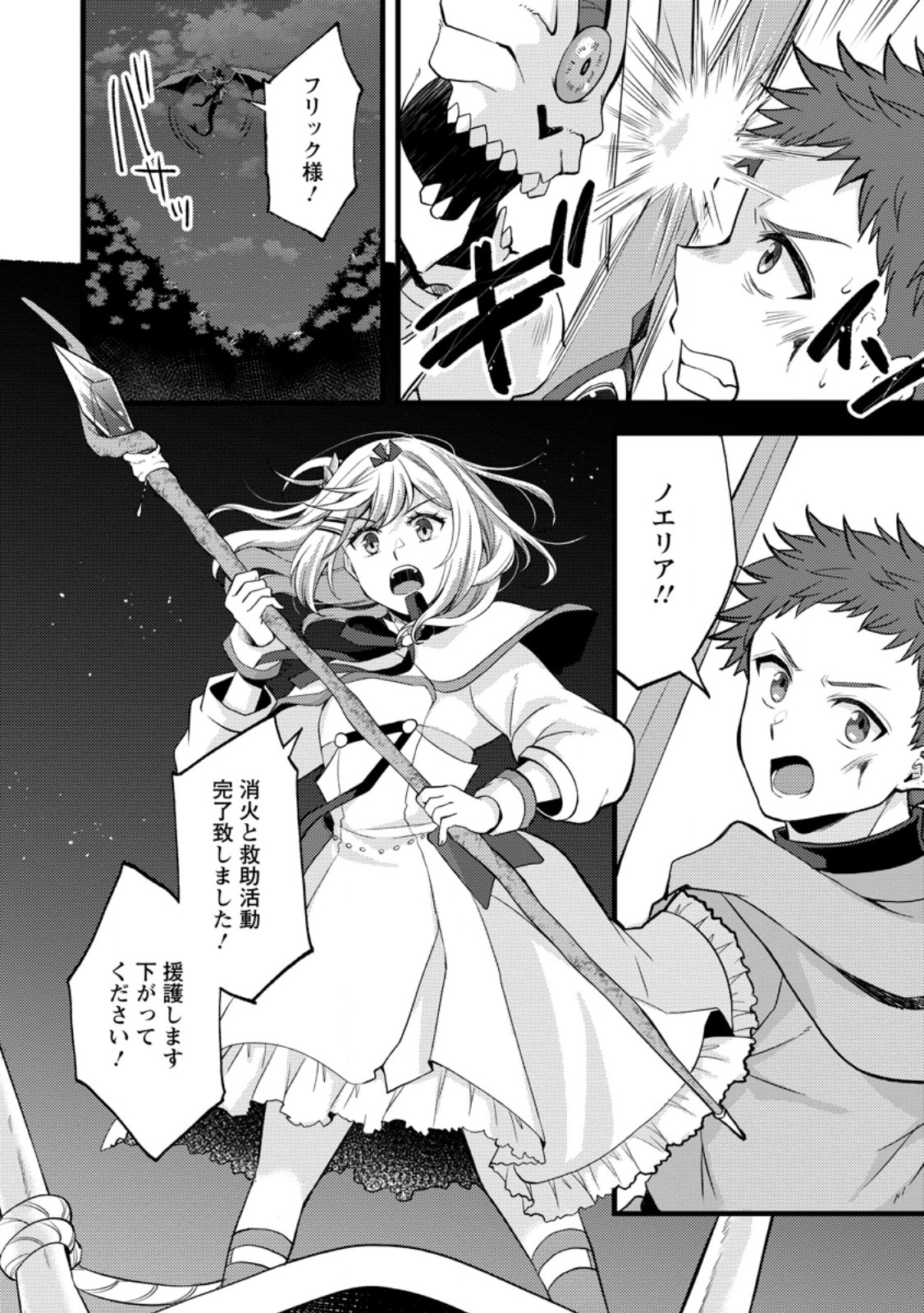 剣聖の幼馴染がパワハラで俺につらく当たるので、絶縁して辺境で魔剣士として出直すことにした。 第41.1話 - Page 10