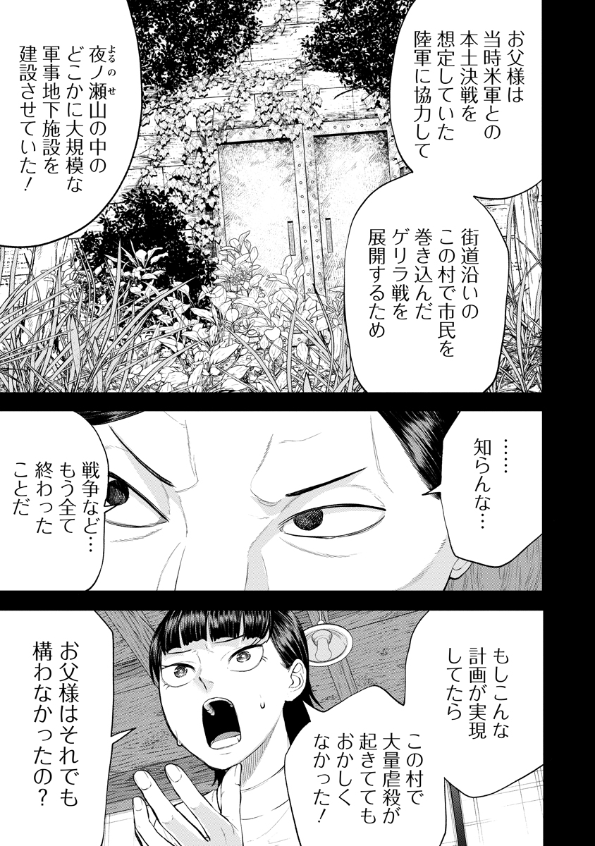 替霊～カエ・ダマ～ 第6話 - Page 23