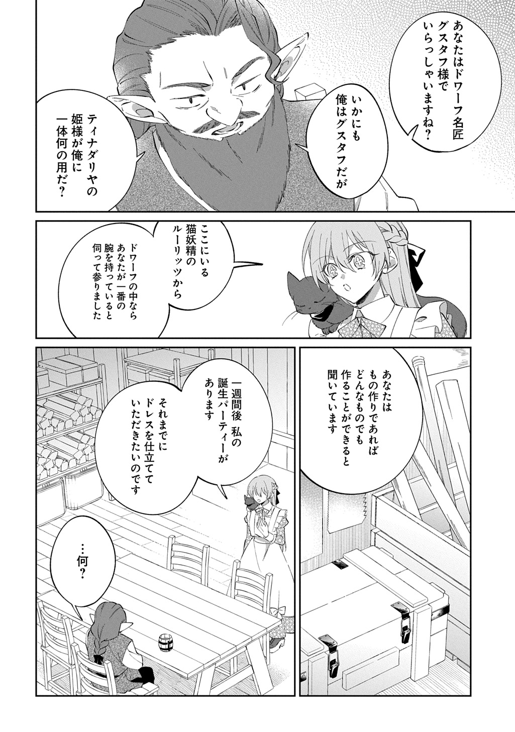 能ある地味姫は正体を隠す。 第2話 - Page 12