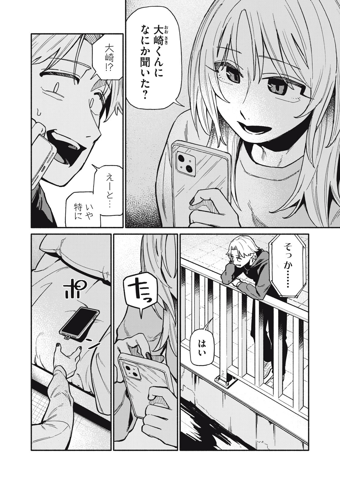 僕はあの夜あの子と 第24話 - Page 12