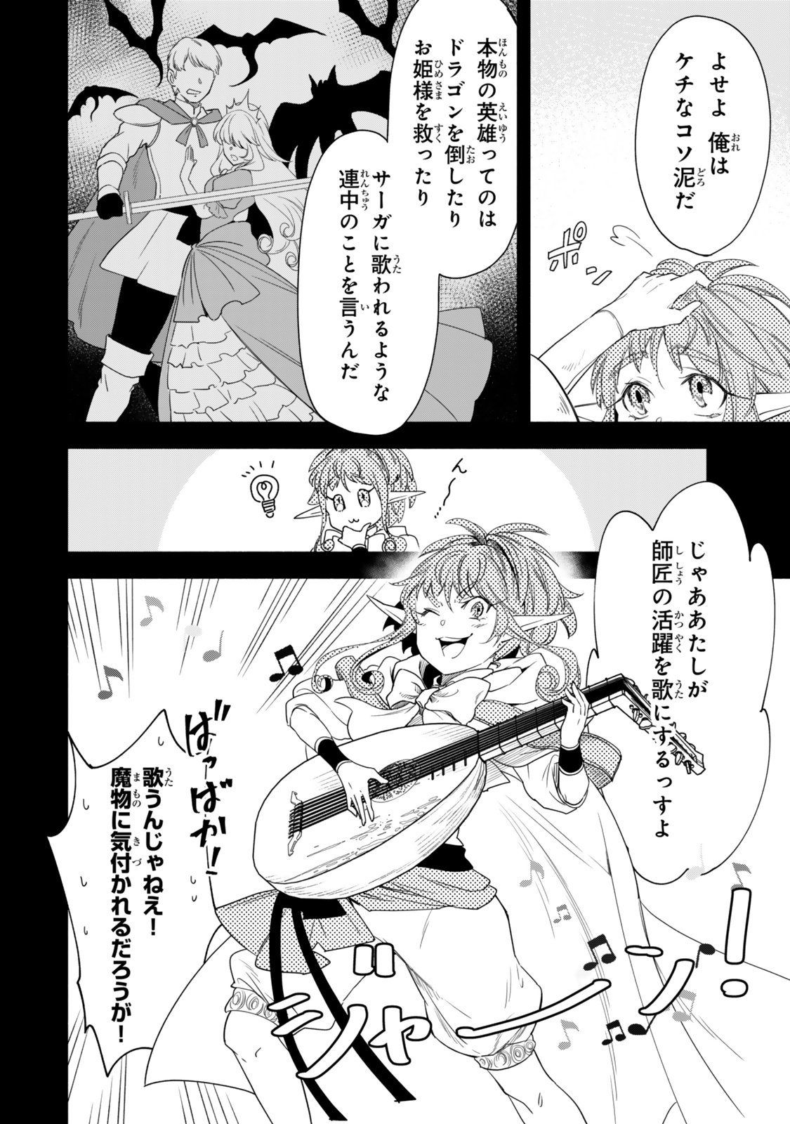 異世界マンチキン のままで最強最速ダンジョン攻略 第141話 - Page 16