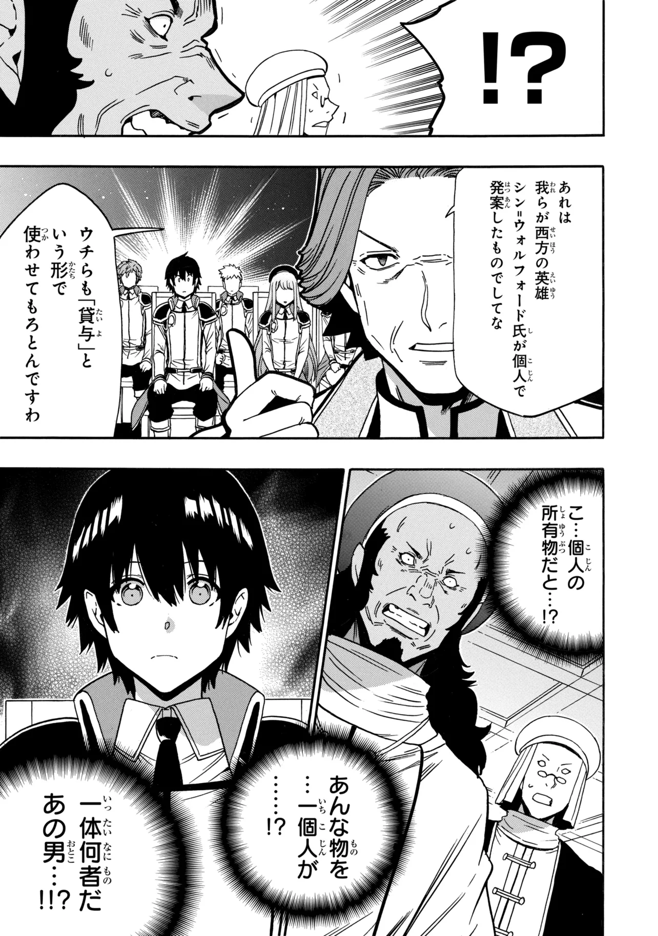 賢者の孫 第99.2話 - Page 10