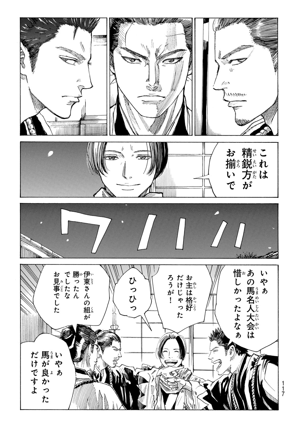  第224話 - Page 6