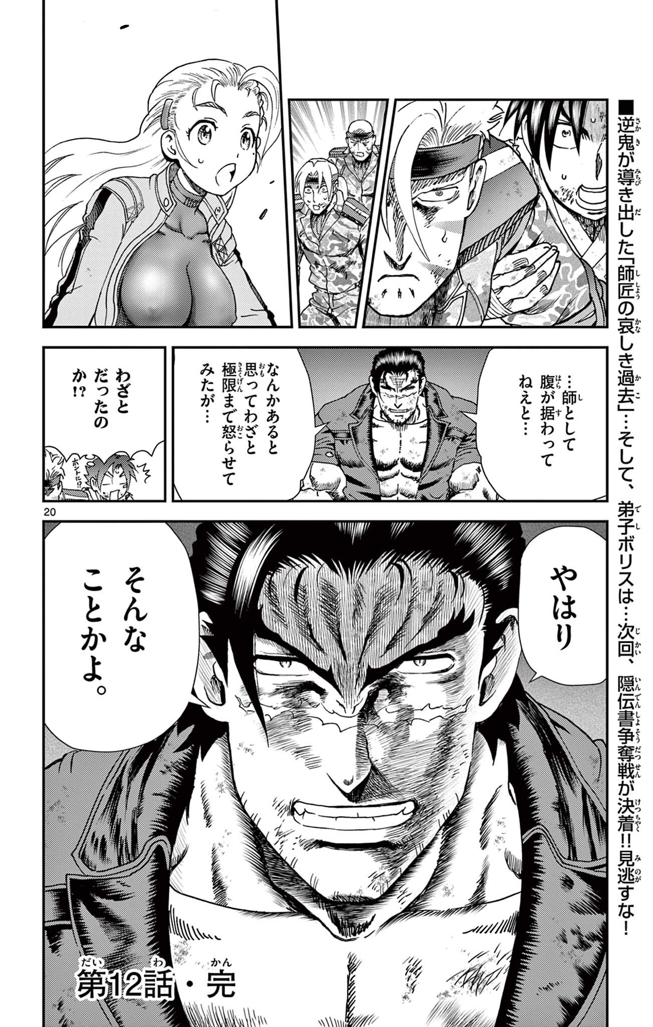 史上最強の弟子ケンイチ 第12話 - Page 20