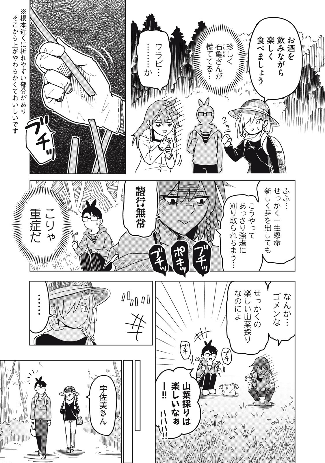 ウサギとカメのゆる山歩 第4話 - Page 9