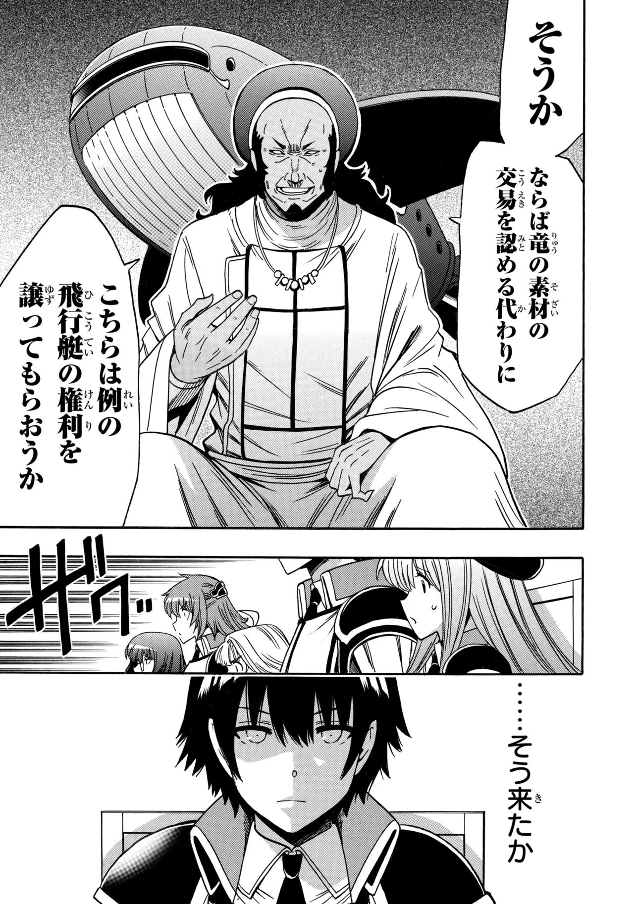 賢者の孫 第99.2話 - Page 8