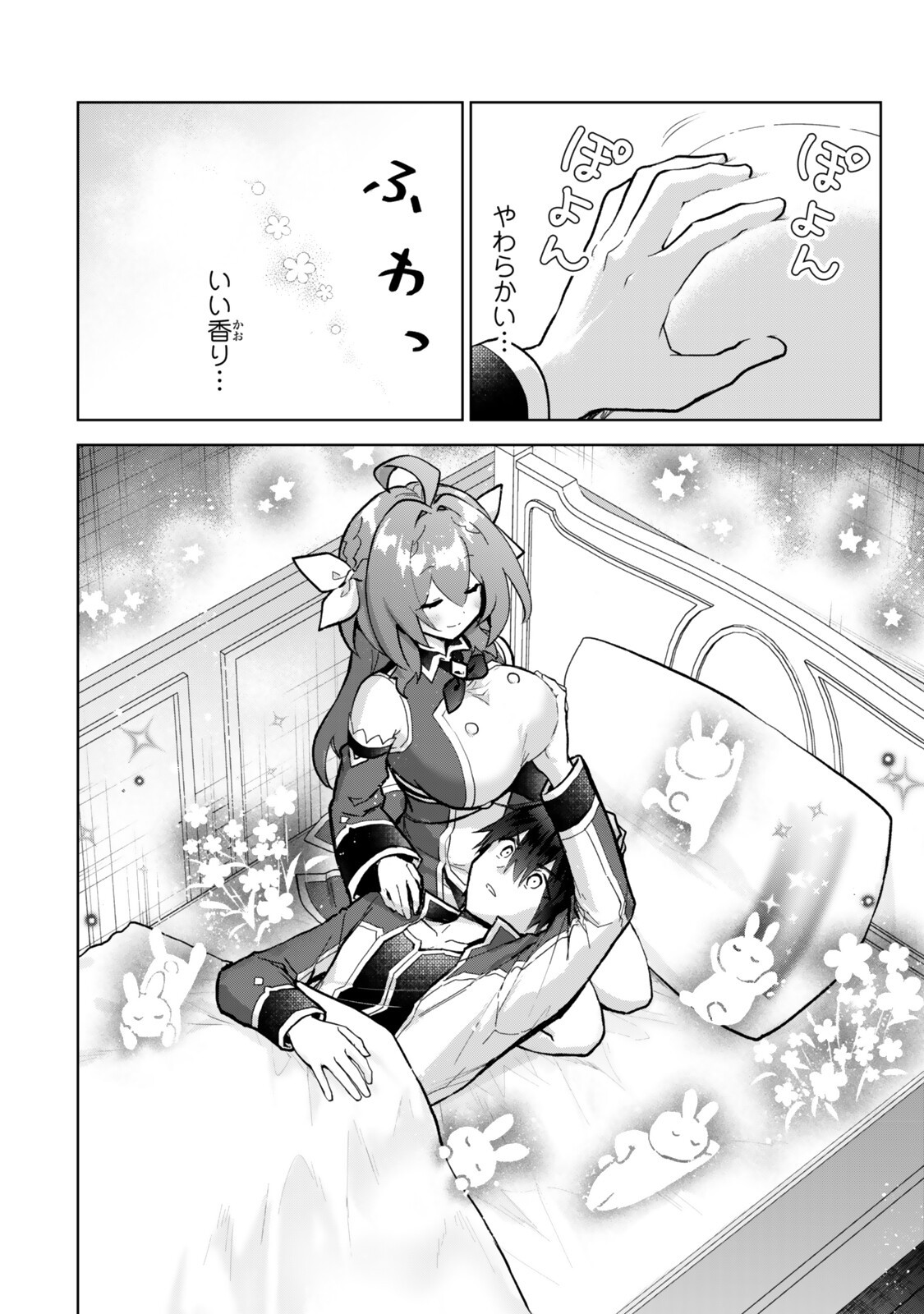 第36.3話 - Page 2