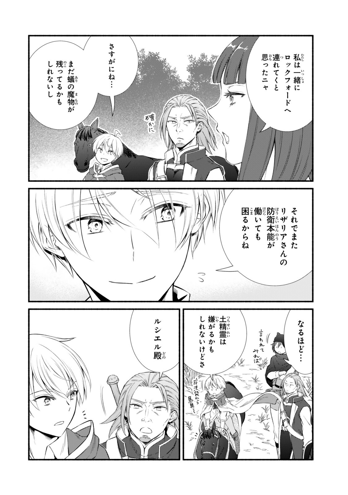 聖者無双 第99.2話 - Page 8