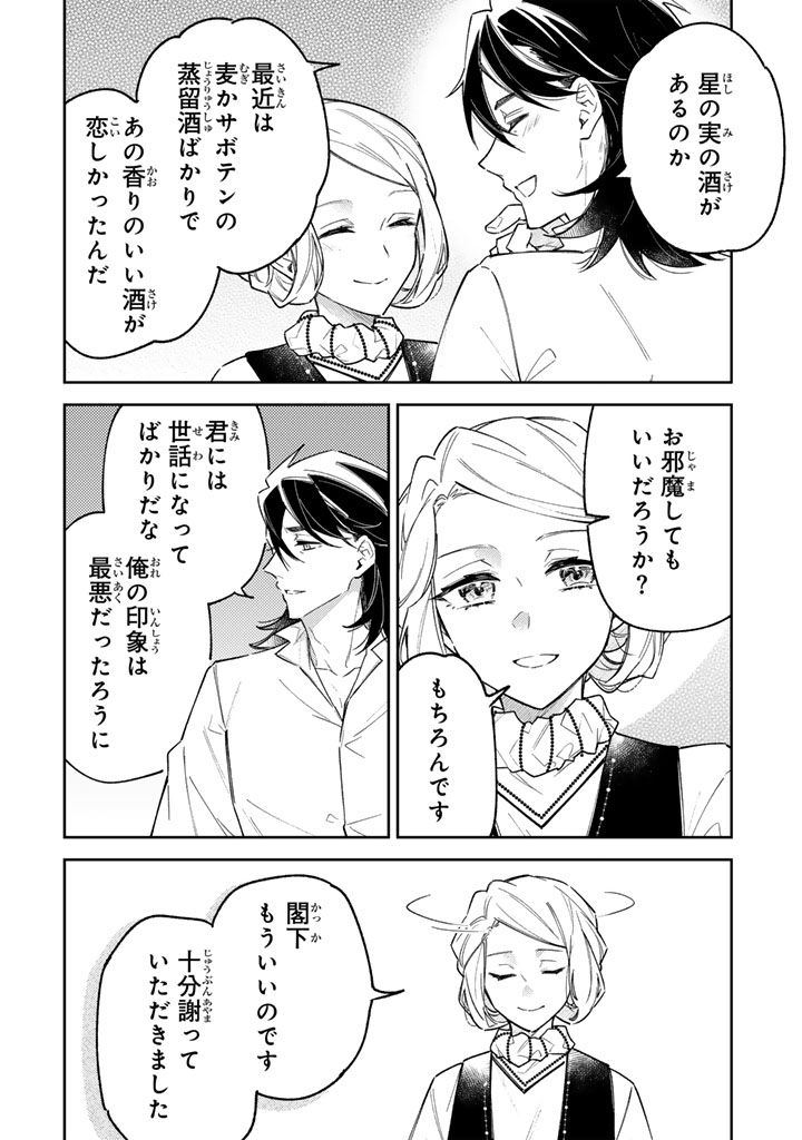 小国の侯爵令嬢は敵国にて覚醒する 第13.1話 - Page 14