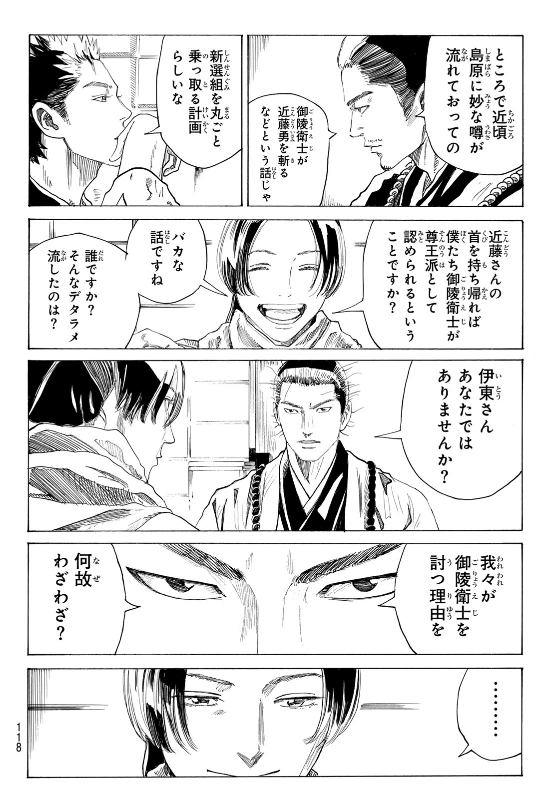  第224話 - Page 7