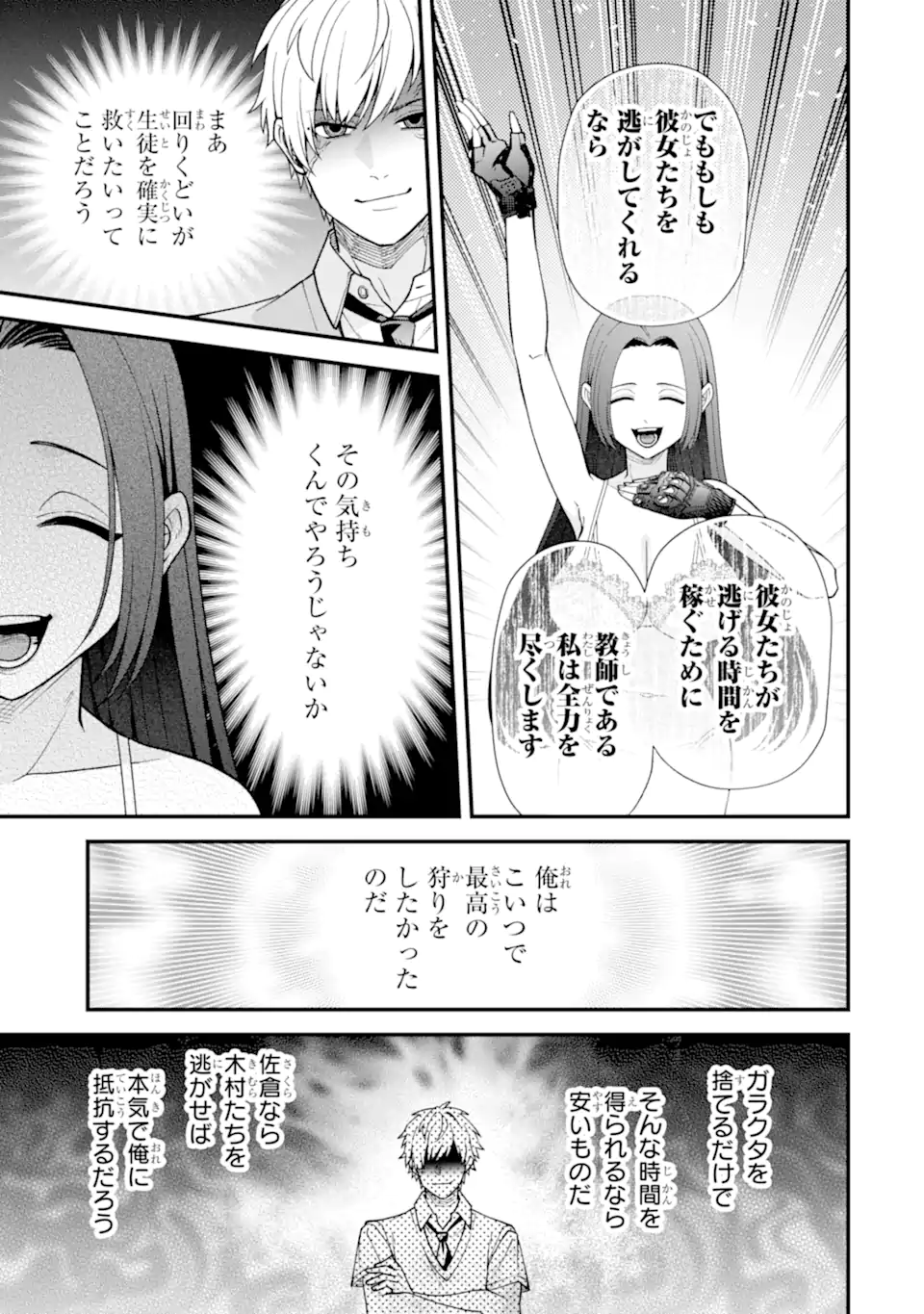 いじめの仕返しは先生にお任せ 第17.2話 - Page 7