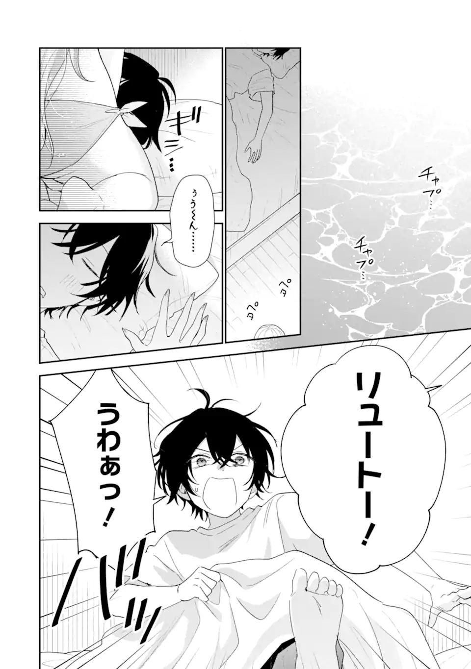 経験済みなキミと、 経験ゼロなオレが、 お付き合いする話 第51.2話 - Page 3