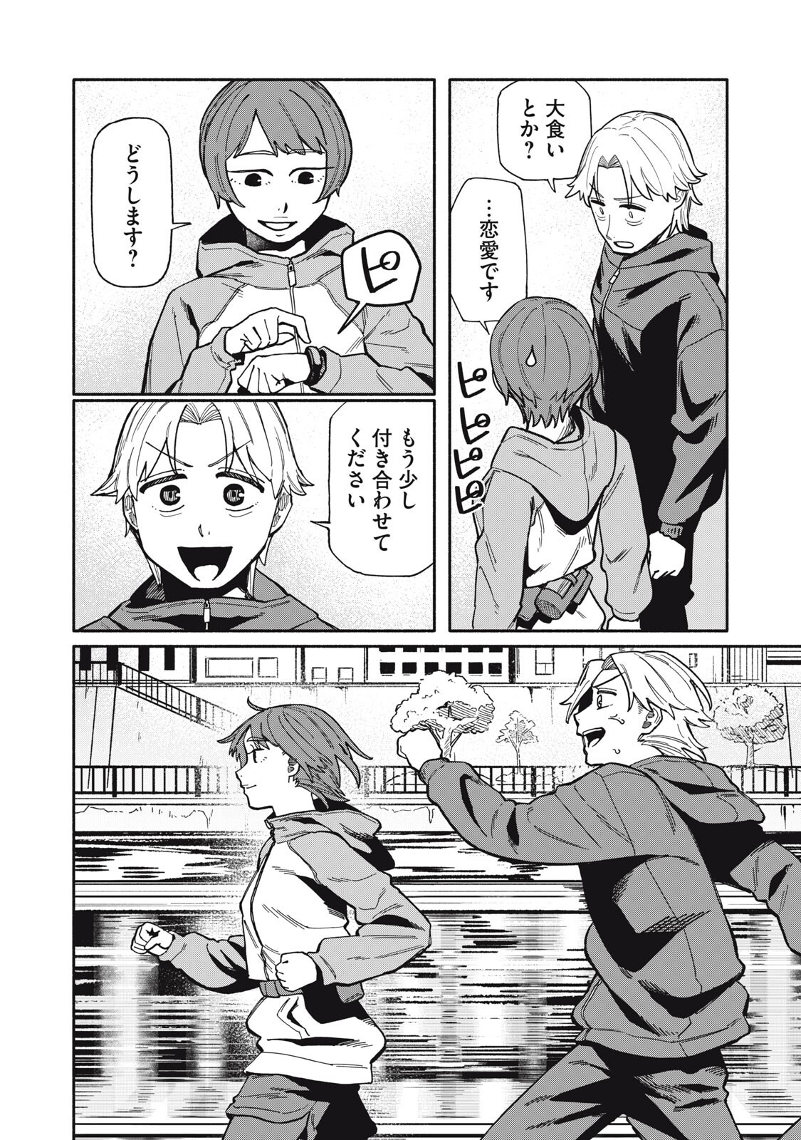 僕はあの夜あの子と 第24話 - Page 6