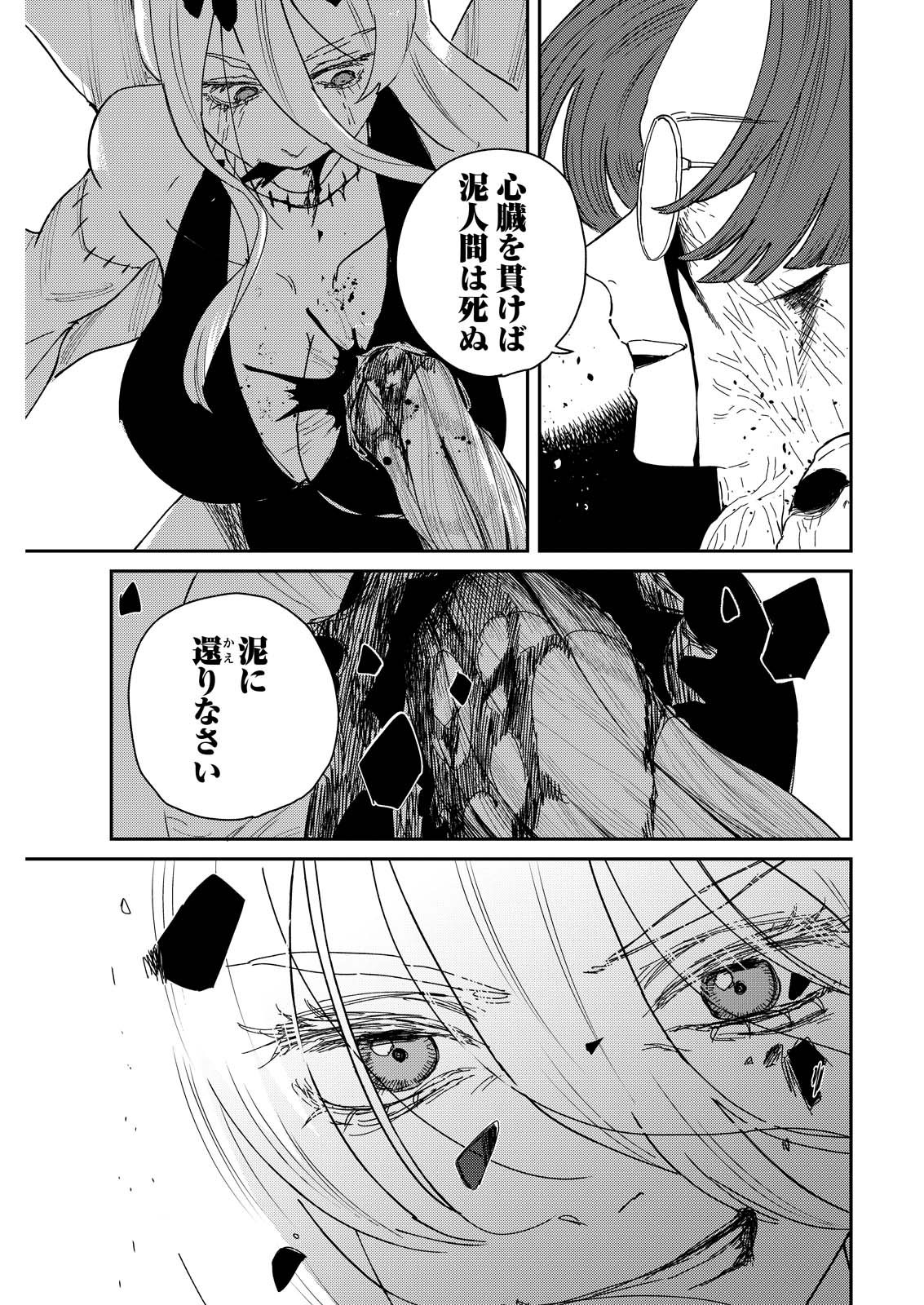 泥の国 第23話 - Page 9