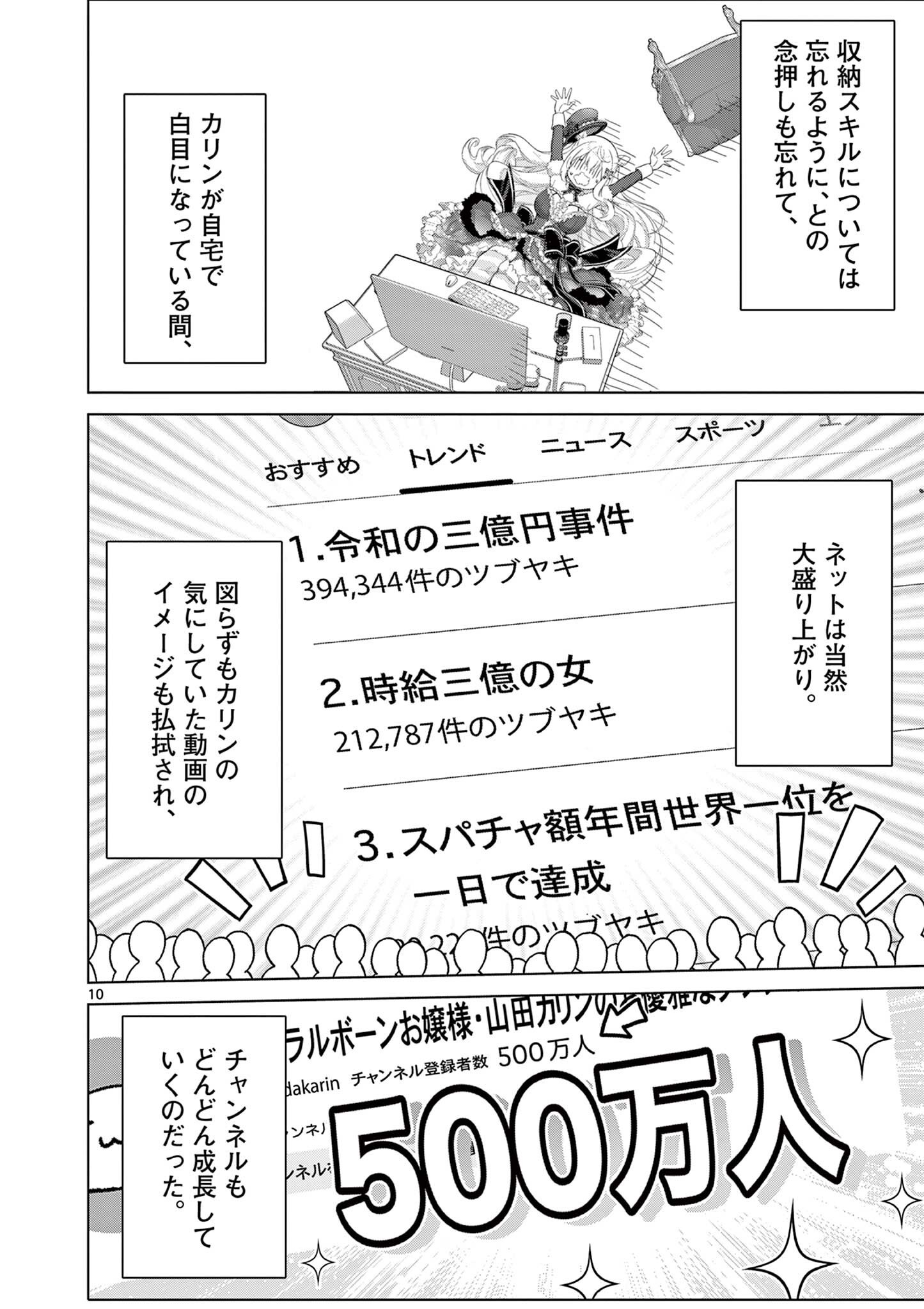 お嬢様系底辺ダンジョン配信者、迷惑系をボコったらバズって伝説になってますわ！？ 第23話 - Page 10