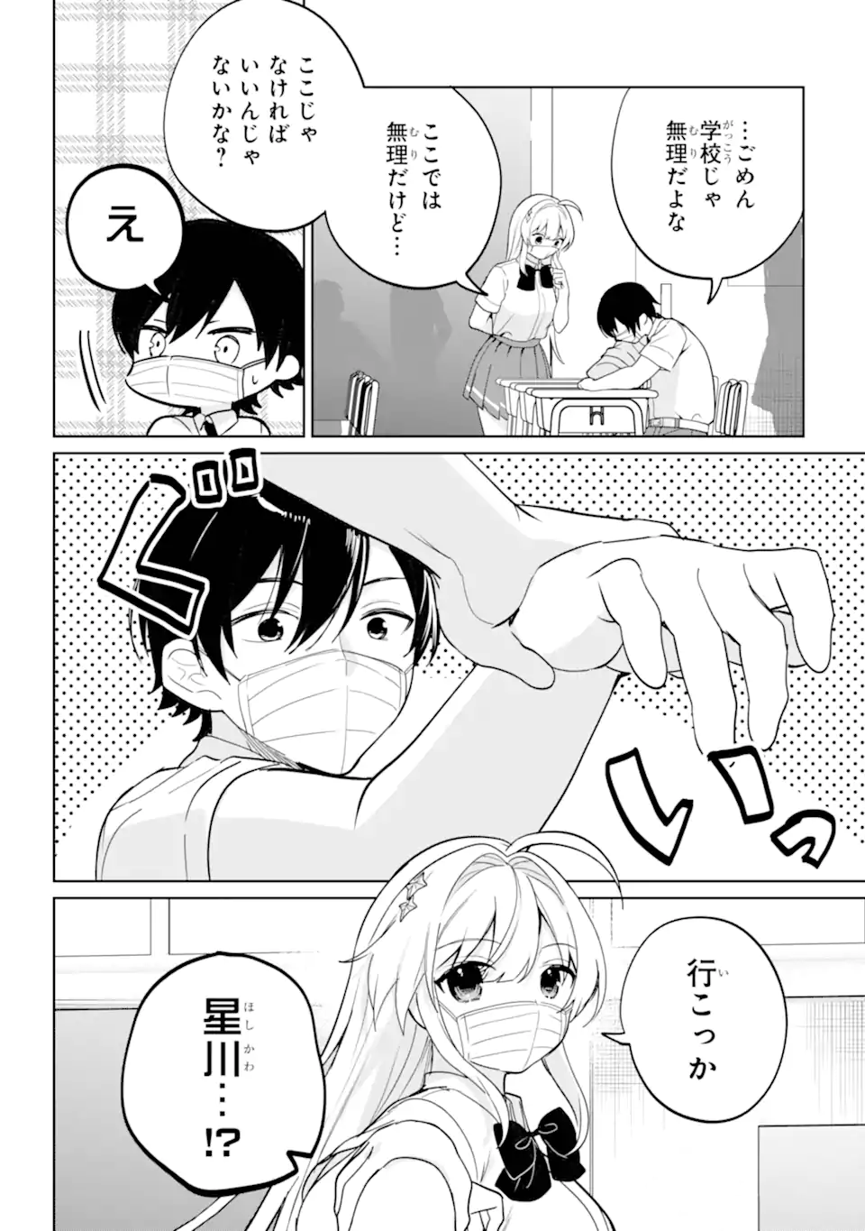 の美少女と同居することになった 第20.21話 - Page 12