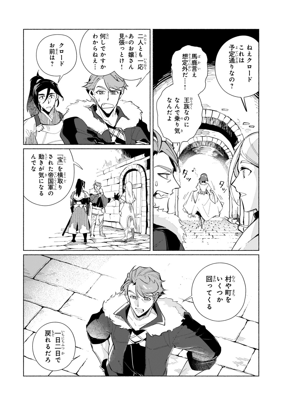 亡国の王女と世界の秘宝、それを巡る最強盗賊団と覇権国家の大活劇 第2.3話 - Page 9