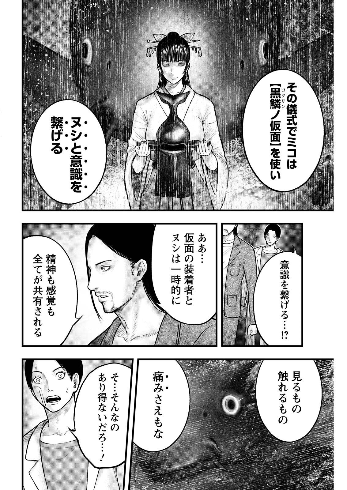 贄屍忌鯉 ニシキゴイ 第21話 - Page 6