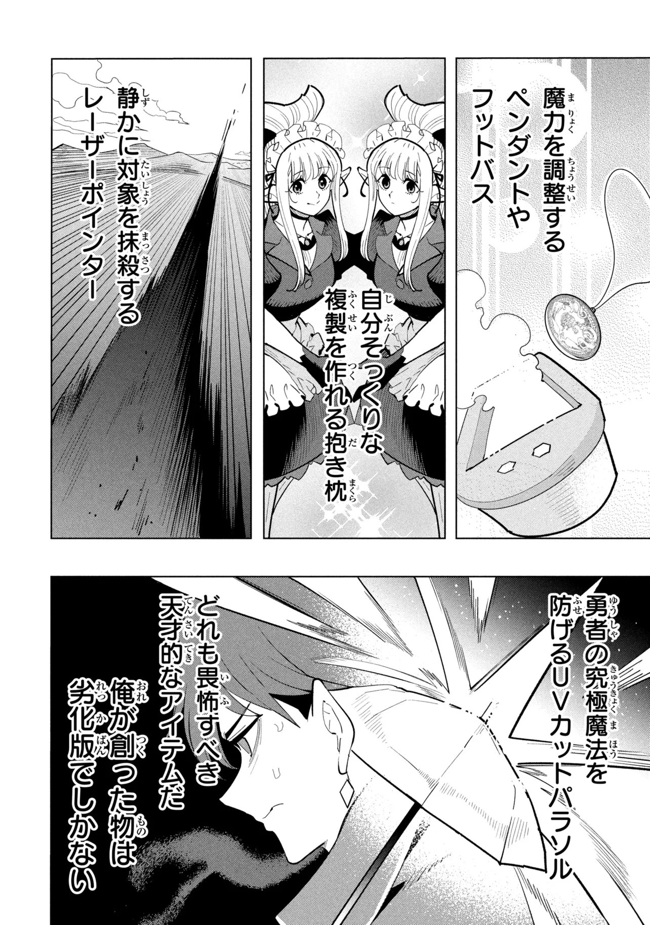 創造錬金術師は自由を謳歌する 故郷を追放されたら、魔王のお膝元で超絶効果のマジックアイテム作り放題になりました 第22.3話 - Page 5