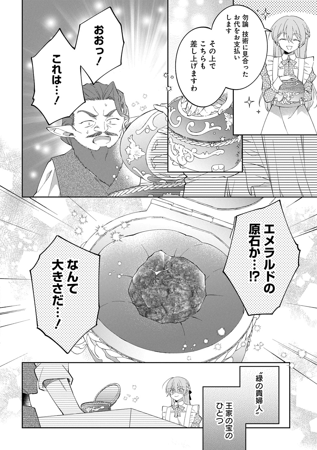 能ある地味姫は正体を隠す。 第2話 - Page 18