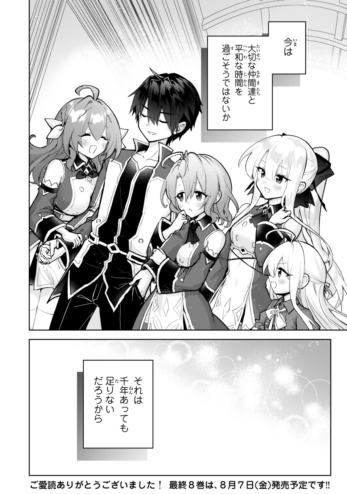  第36.3話 - Page 14