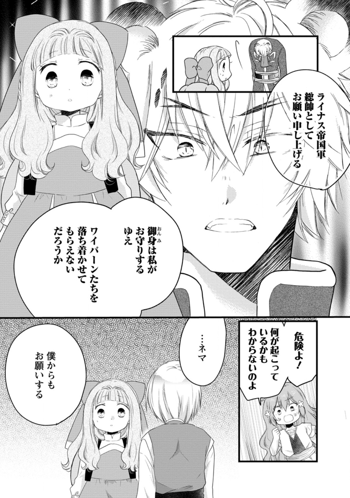 異世界でもふもふなでなでするためにがんばってます。 第78.4話 - Page 7