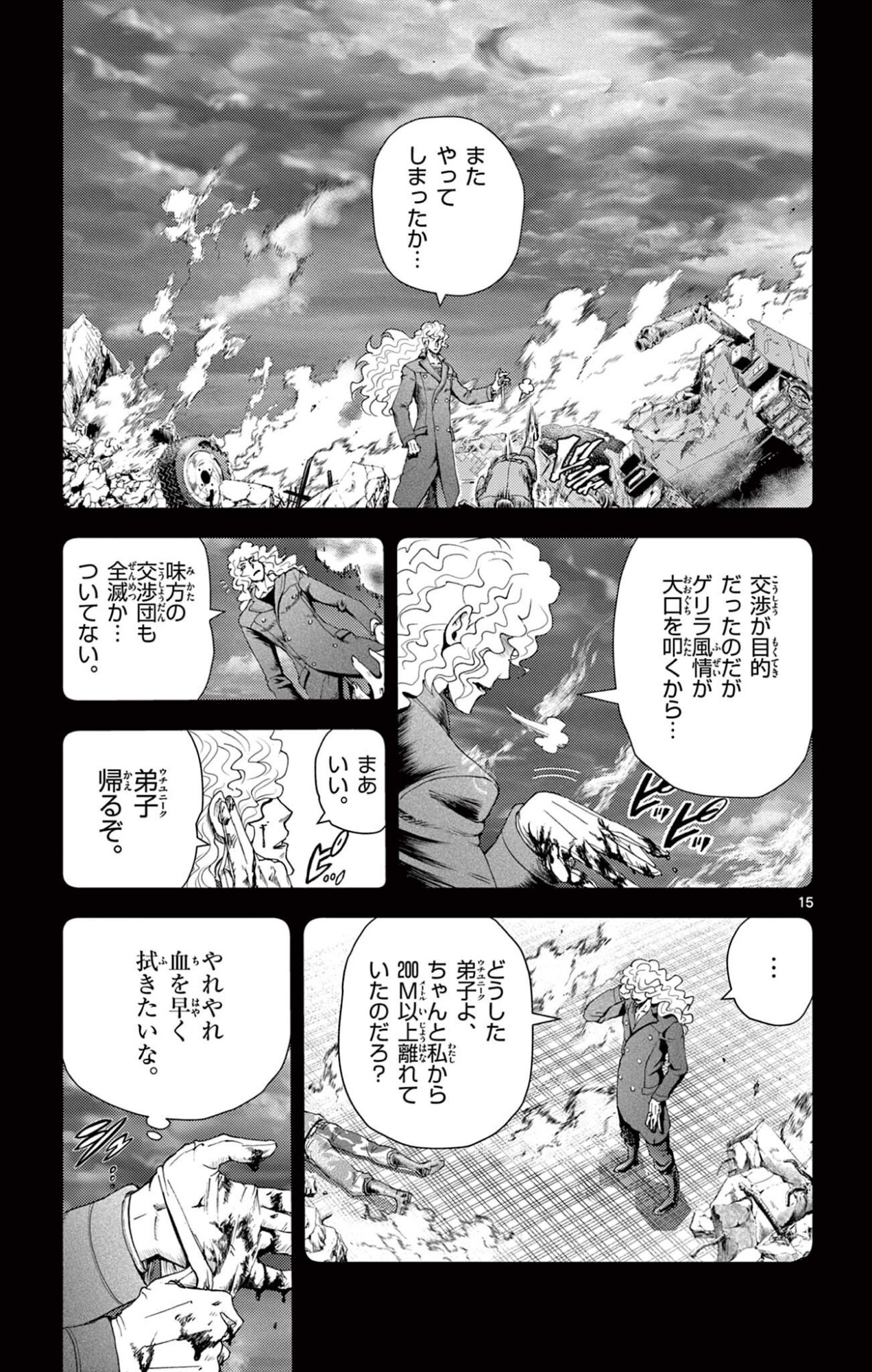 史上最強の弟子ケンイチ 第12話 - Page 15