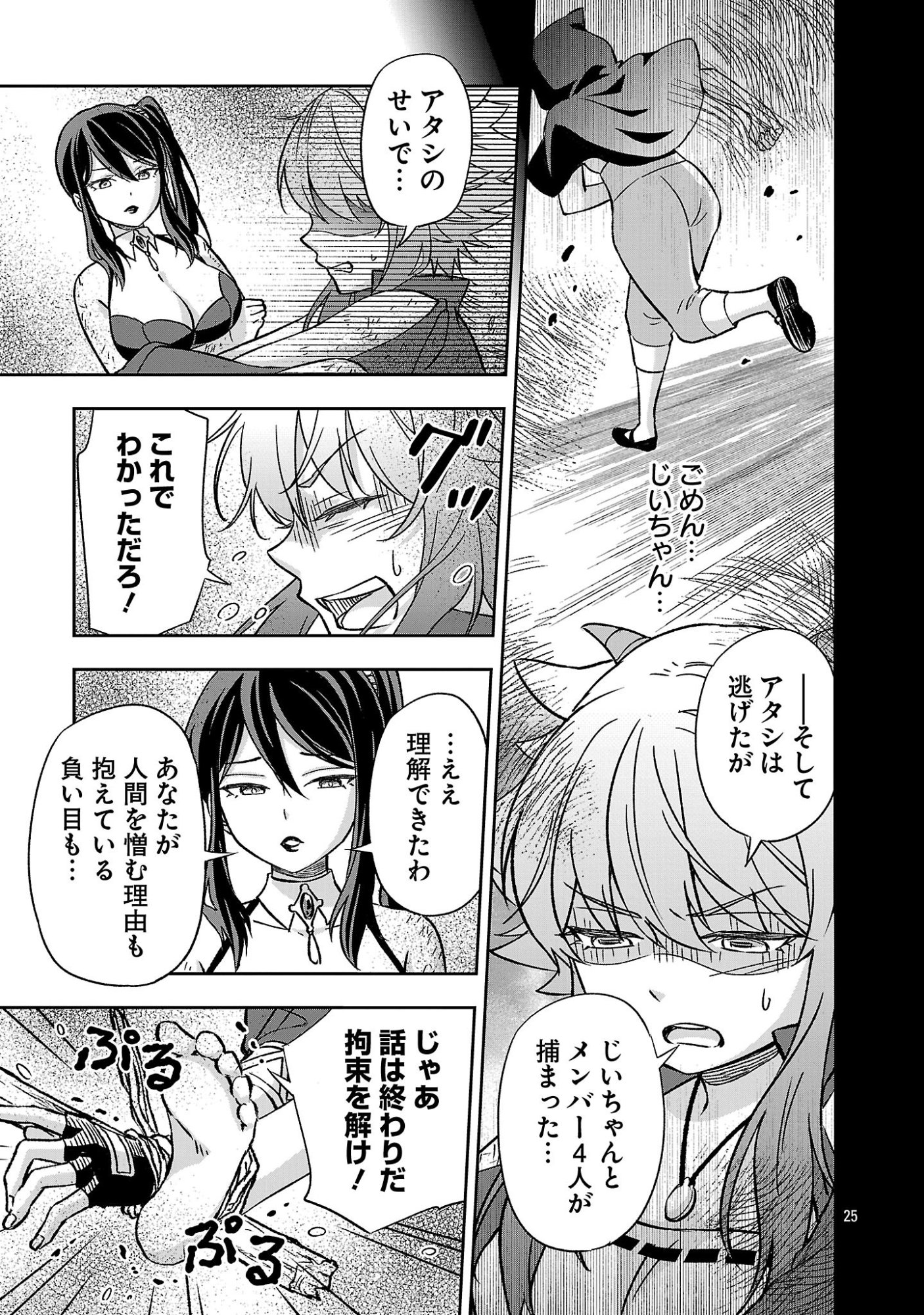 異世界でも女王様 第7.2話 - Page 12