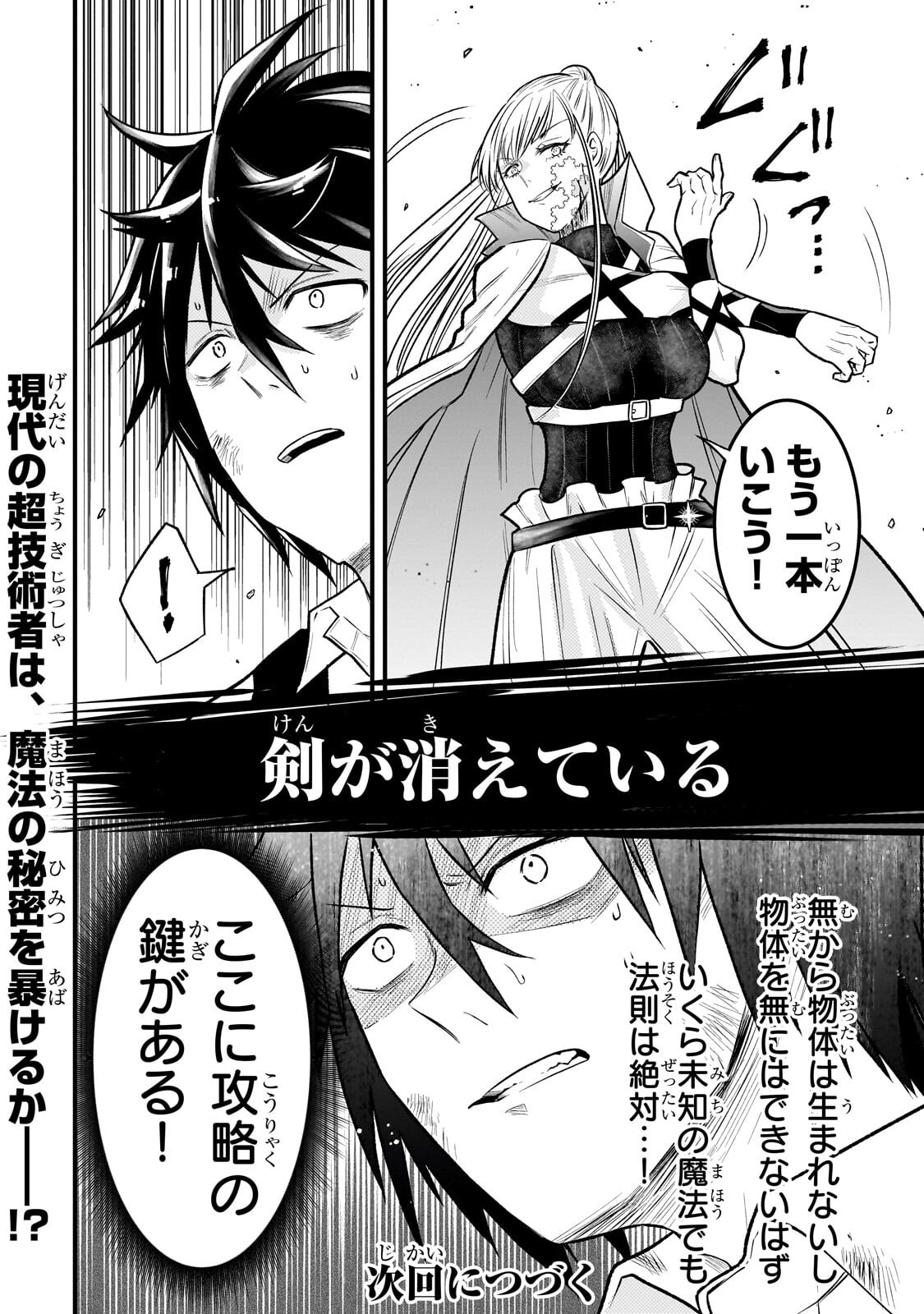 古代魔法〈アンティカマギア〉はあまりにも 第11話 - Page 12
