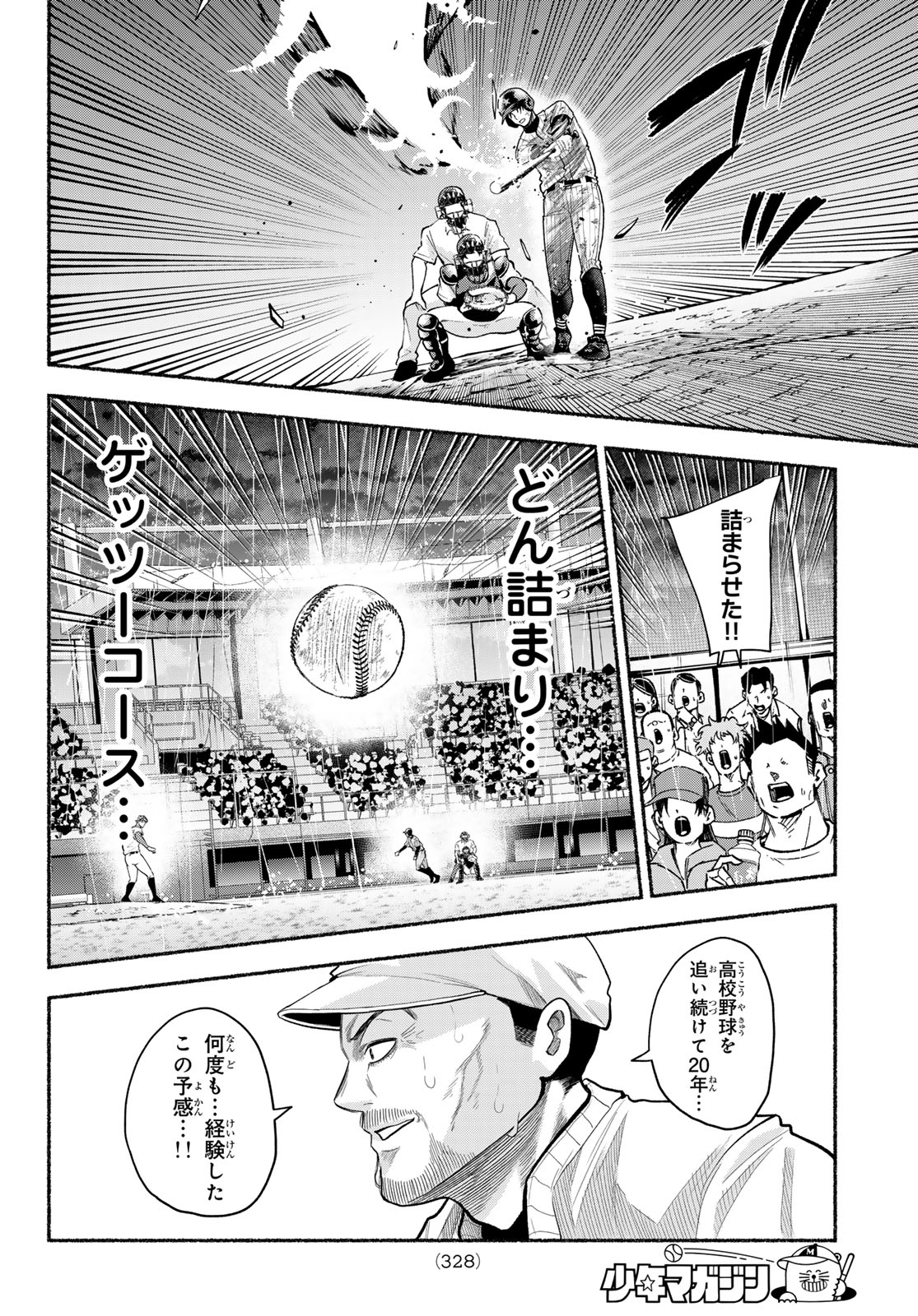 スルガメテオ 第64話 - Page 12