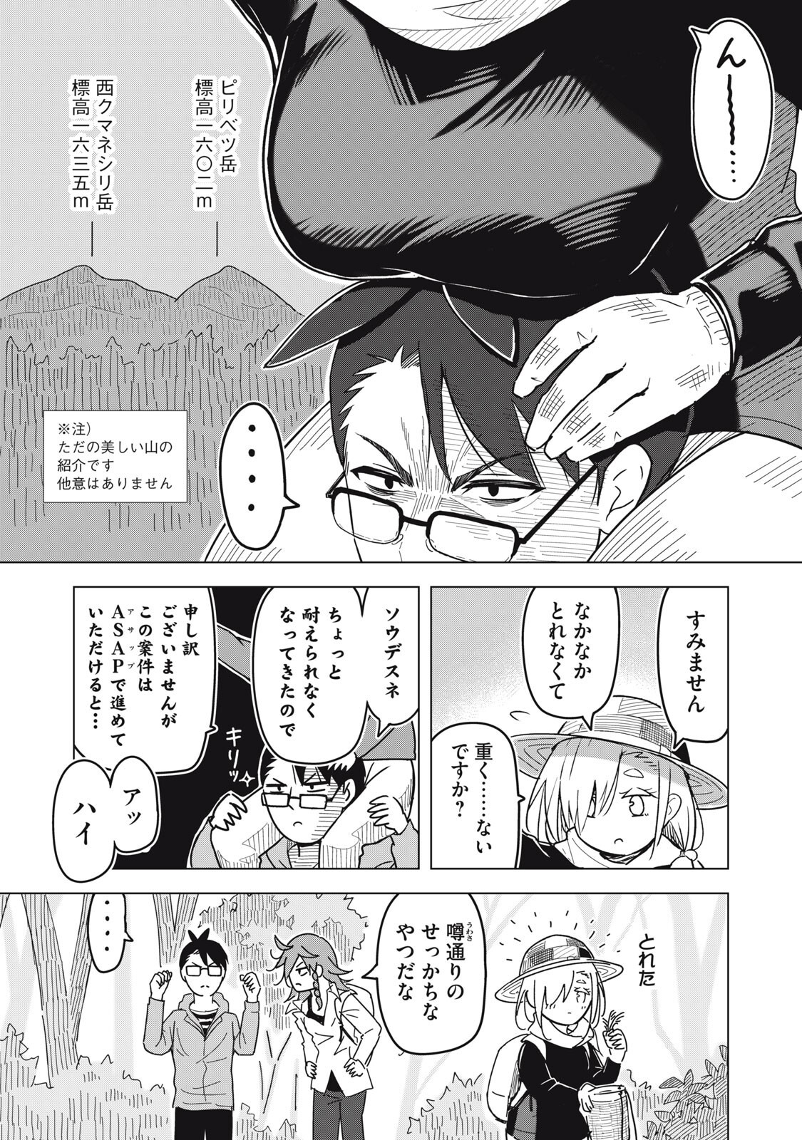 ウサギとカメのゆる山歩 第4話 - Page 16