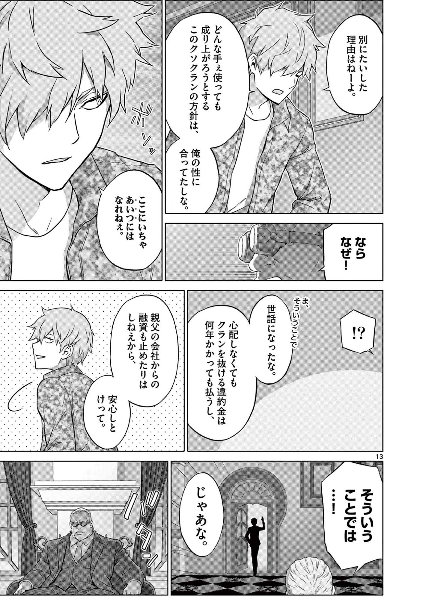 お嬢様系底辺ダンジョン配信者、迷惑系をボコったらバズって伝説になってますわ！？ 第23話 - Page 13