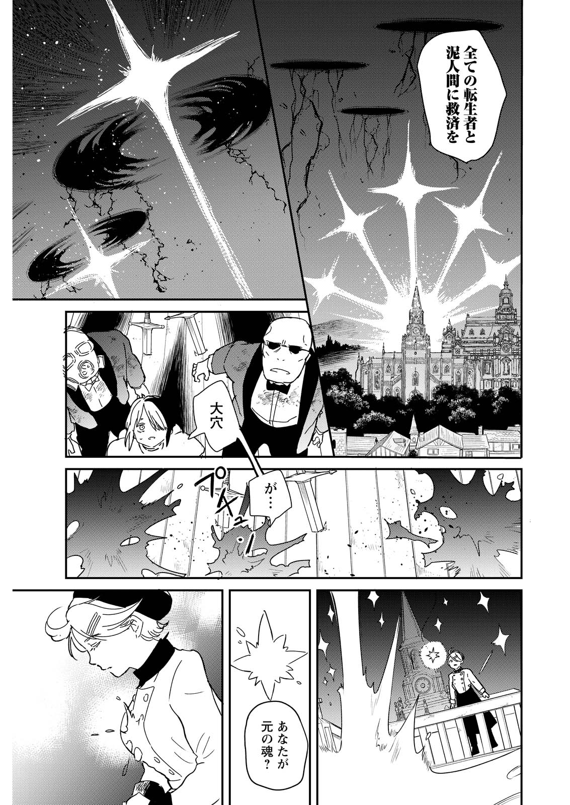 泥の国 第23話 - Page 21