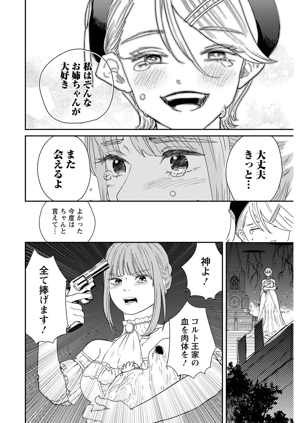 泥の国 第23話 - Page 20