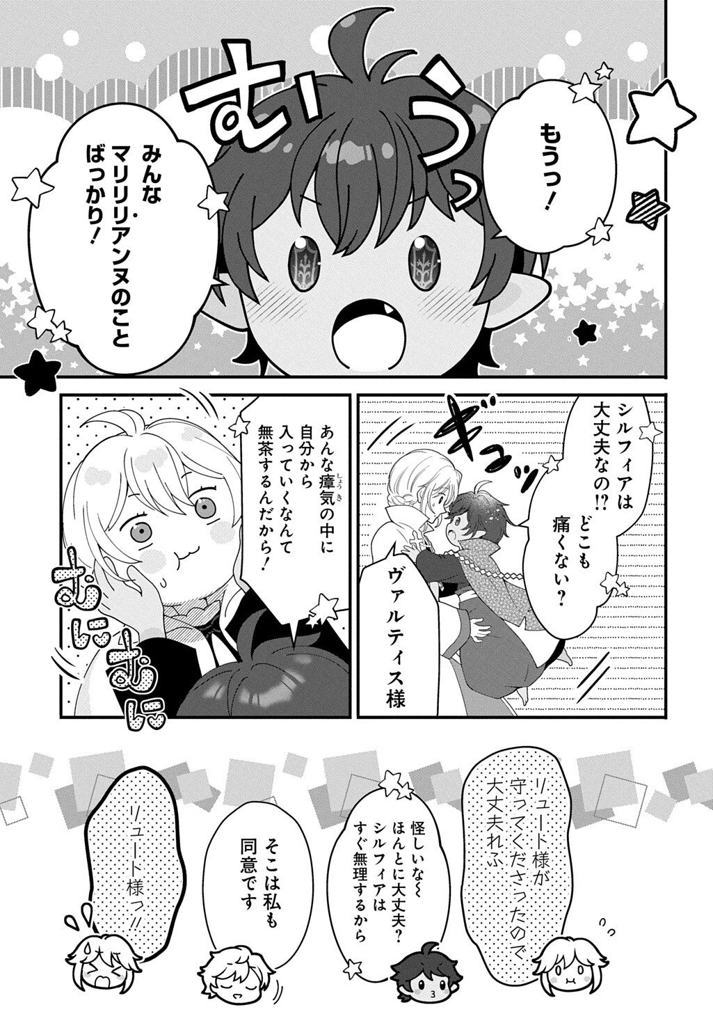お飾り聖女のはずが、真の力に目覚めたようです 第16.3話 - Page 7