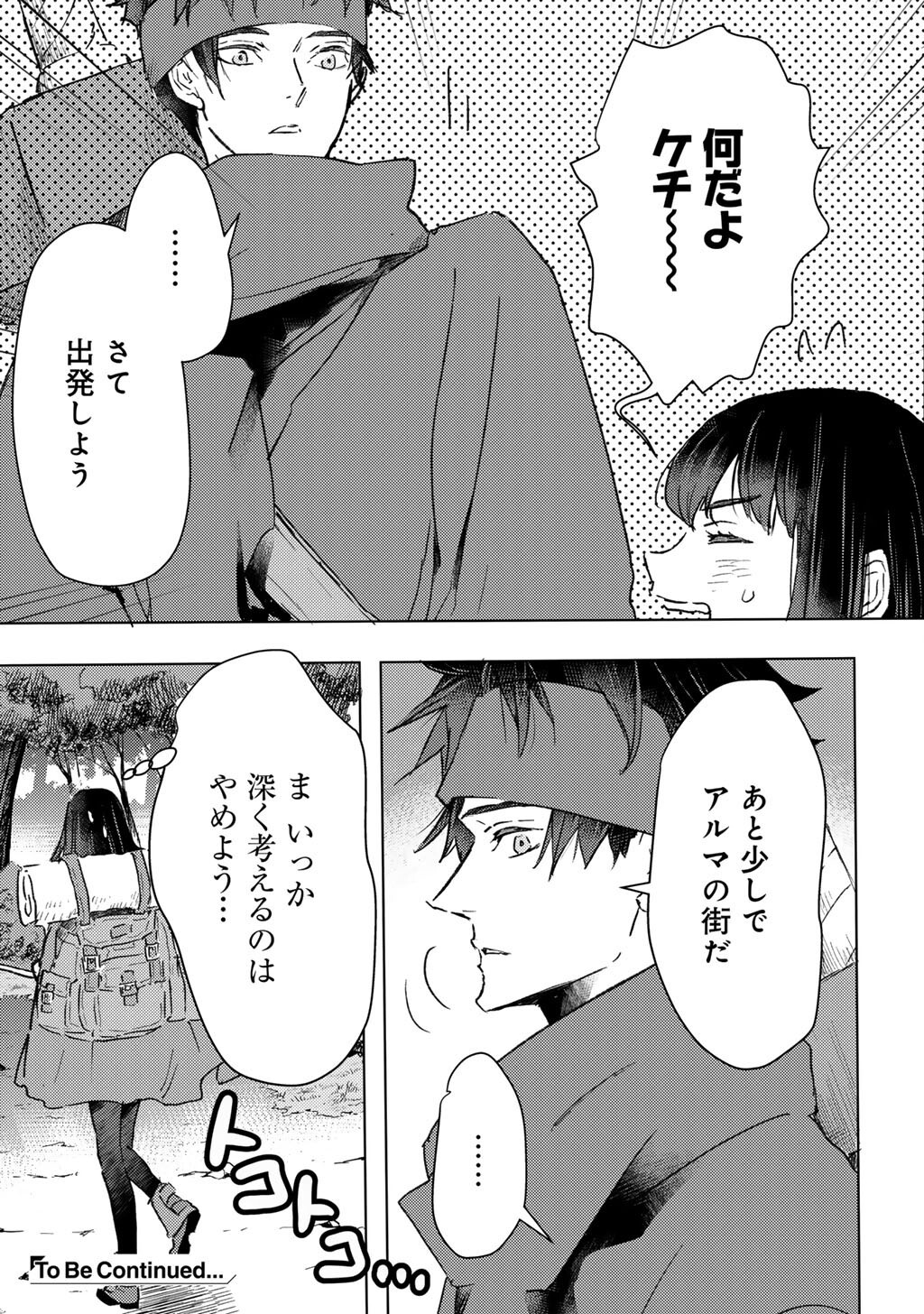 元奴隷ですが、鬼の奴隷を買ってみたら精力が強すぎるので捨てたい 第63話 - Page 17