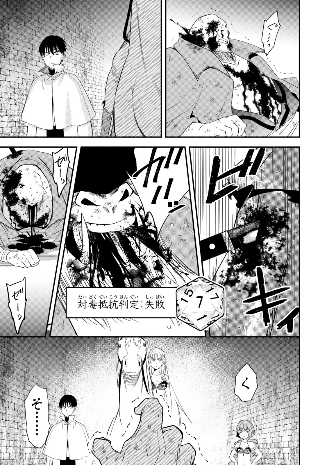 異世界マンチキン のままで最強最速ダンジョン攻略 第141話 - Page 3