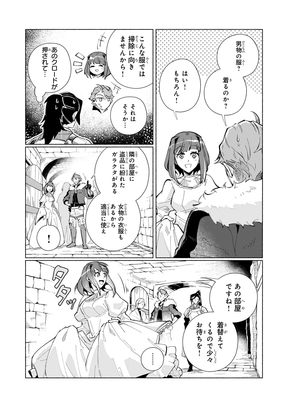 亡国の王女と世界の秘宝、それを巡る最強盗賊団と覇権国家の大活劇 第2.3話 - Page 8