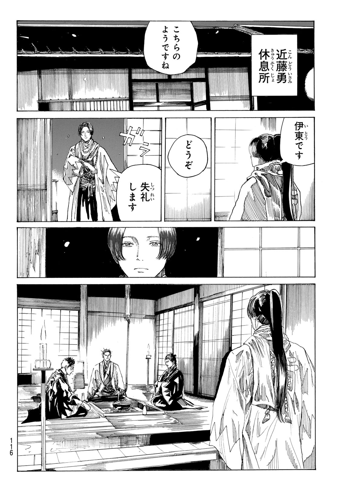  第224話 - Page 5