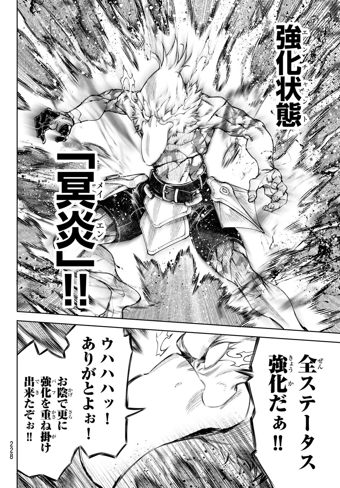 シャングリラ・フロンティア〜クソゲーハンター、神ゲーに挑まんとす〜 第269話 - Page 14