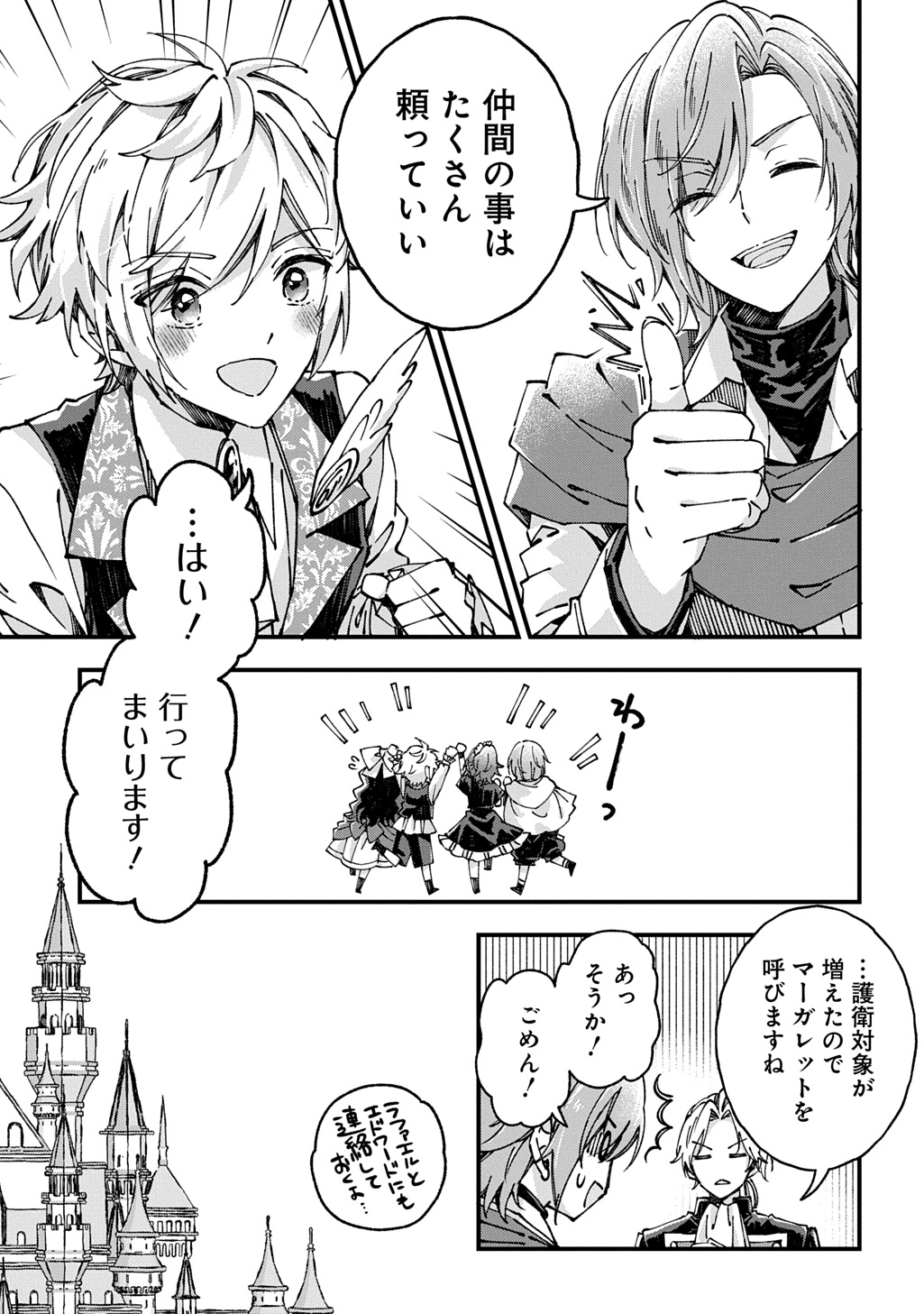  第55話 - Page 19