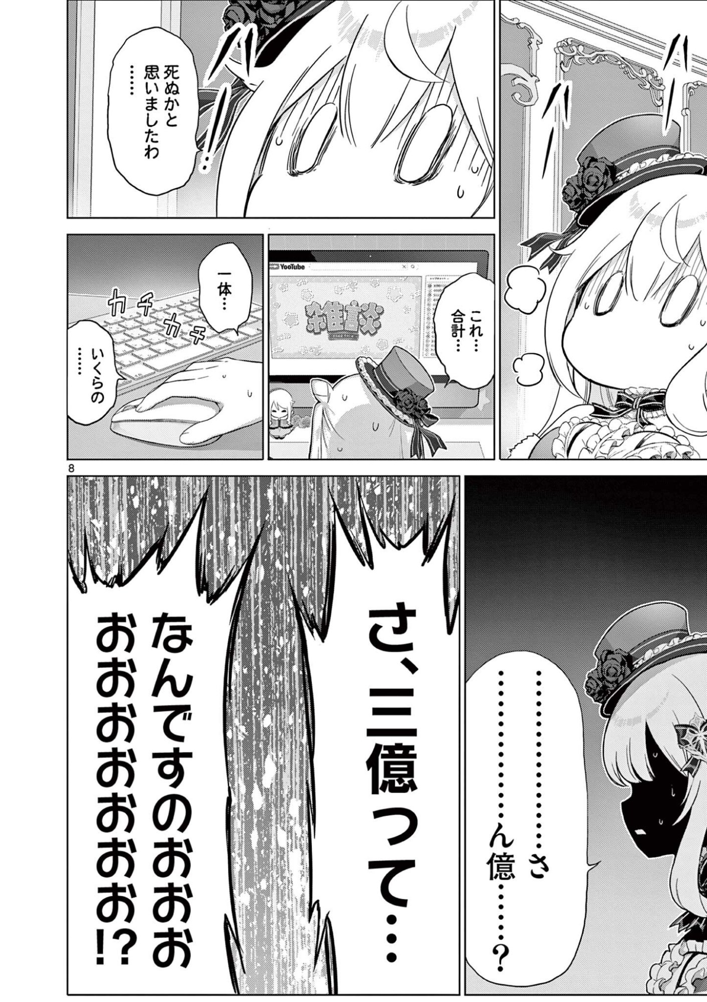 お嬢様系底辺ダンジョン配信者、迷惑系をボコったらバズって伝説になってますわ！？ 第23話 - Page 8