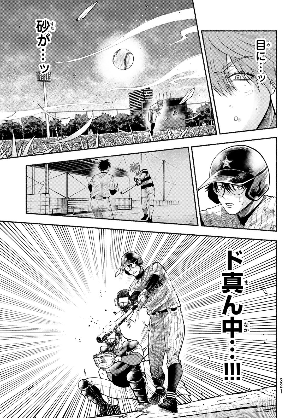 スルガメテオ 第64話 - Page 5