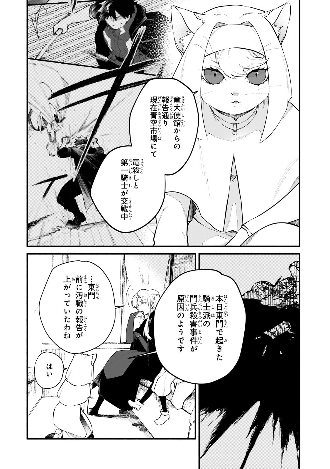 現代ダンジョンライフの続きは異世界オープンワールドで 第37.1話 - Page 2