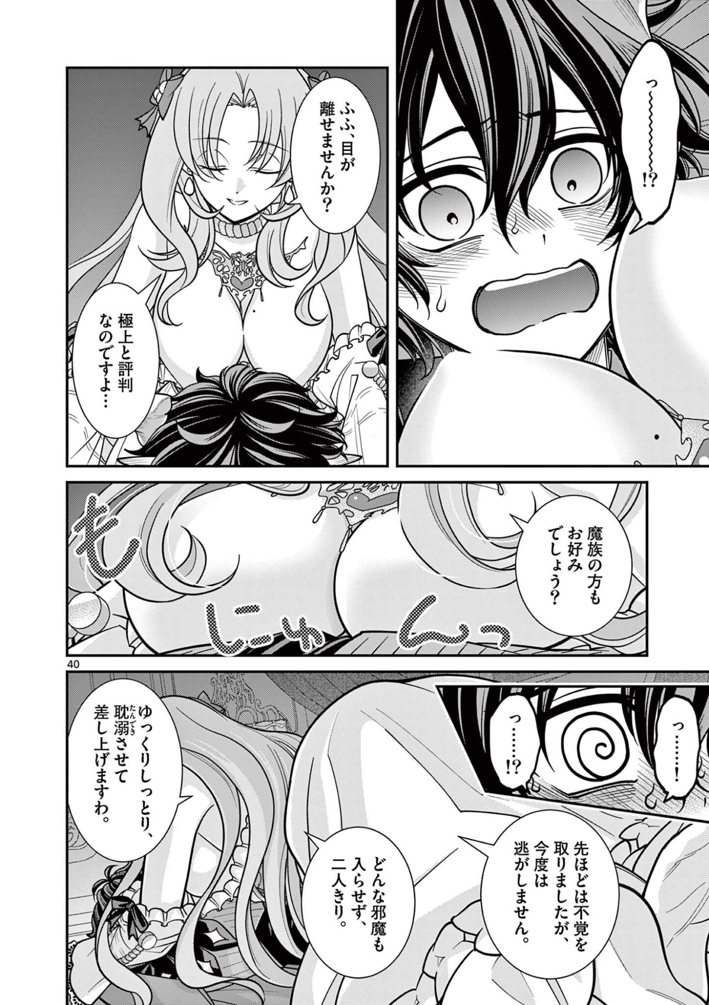 ファム・ファタールを召し上がれ 第3.3話 - Page 4