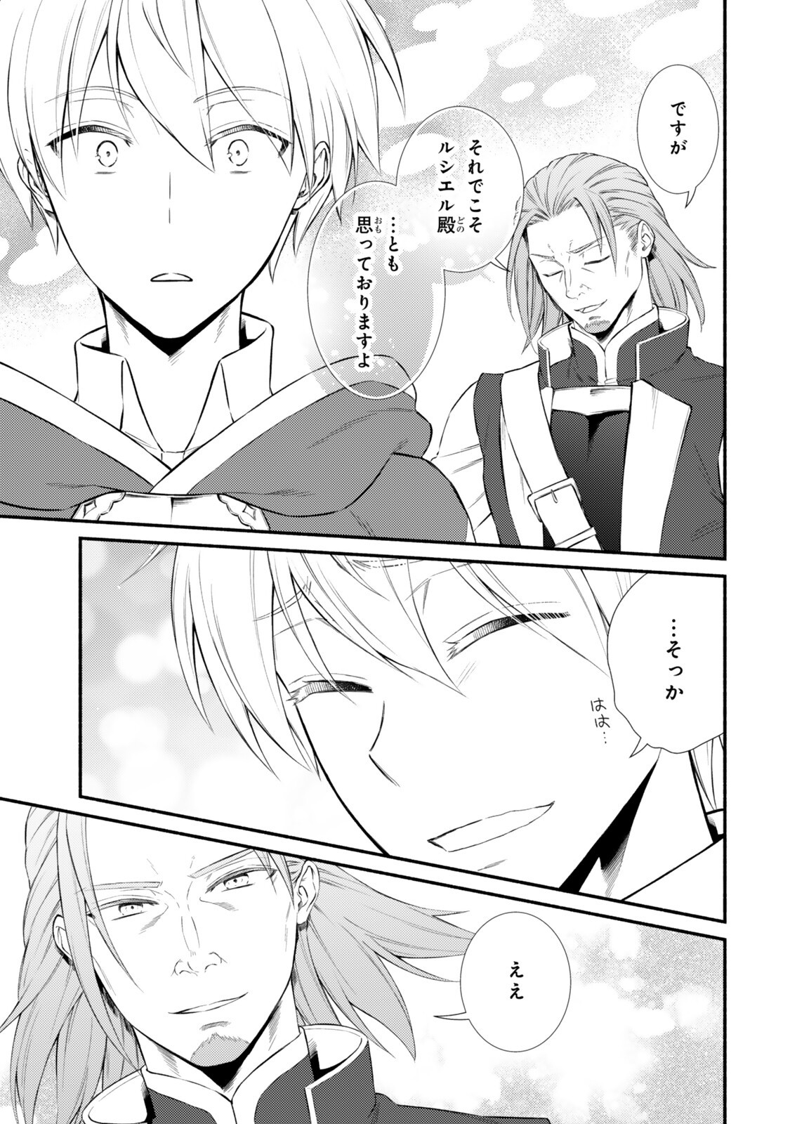 聖者無双 第99.2話 - Page 7