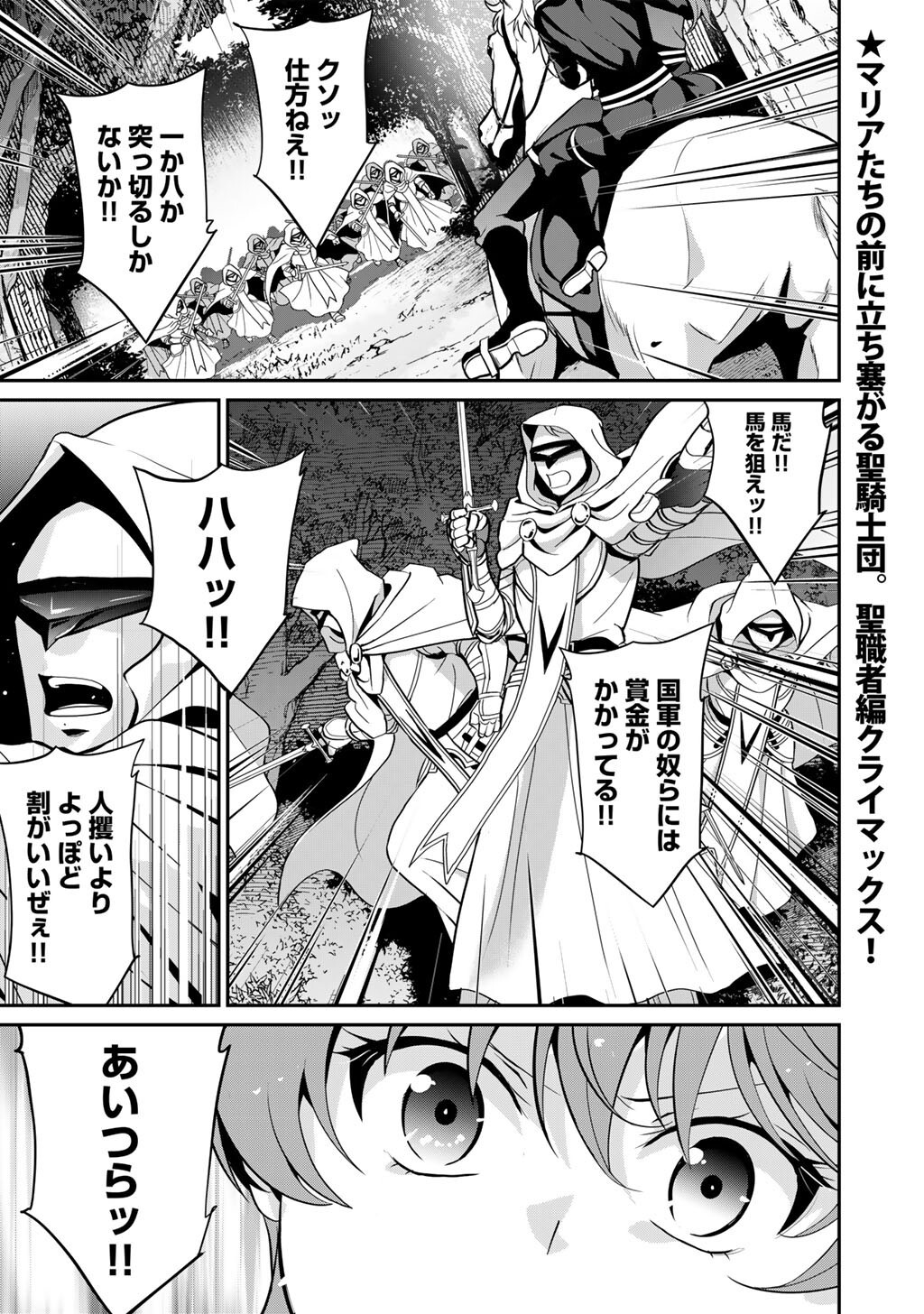 最強の黒騎士、戦闘メイドに転職しました 第83話 - Page 2