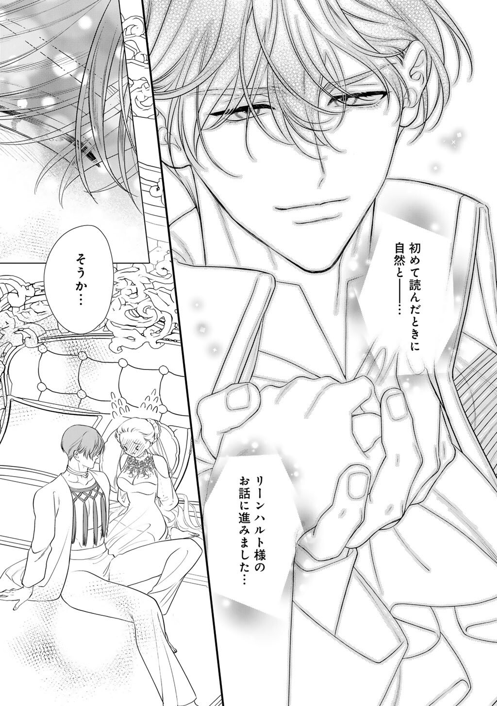 詰んでる元悪役令嬢はド 王子様から逃げ出したい 第41話 - Page 13