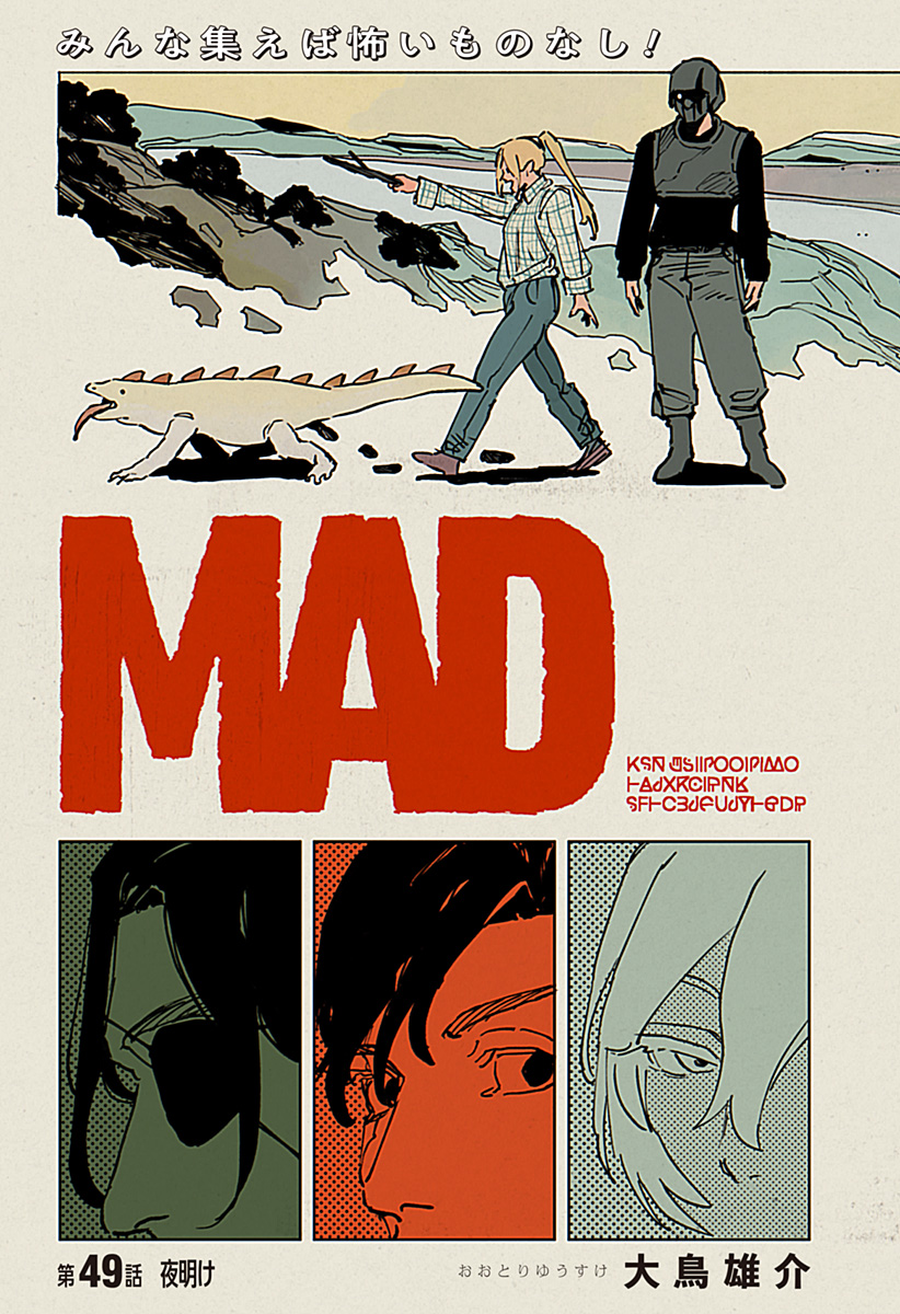 MAD (OOTORI YUUSUKE) 第49話 - Page 2