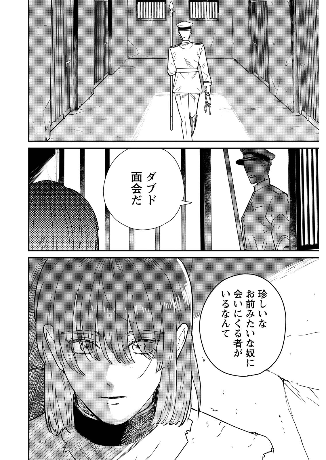 泥の国 第23話 - Page 26